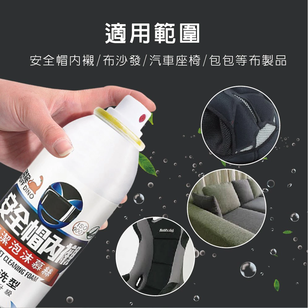 PUFF DINO 恐龍安全帽內襯清潔泡沫慕絲 220ml