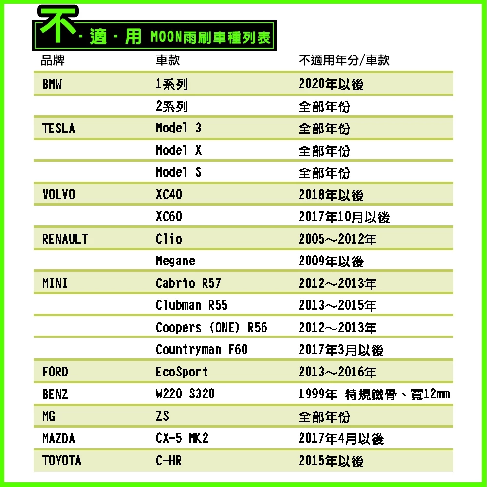 【MOON 】通用型 日本矽膠雨刷 14 16 18 20 22 24 26 附轉接頭 日系車 歐系車 雨刷