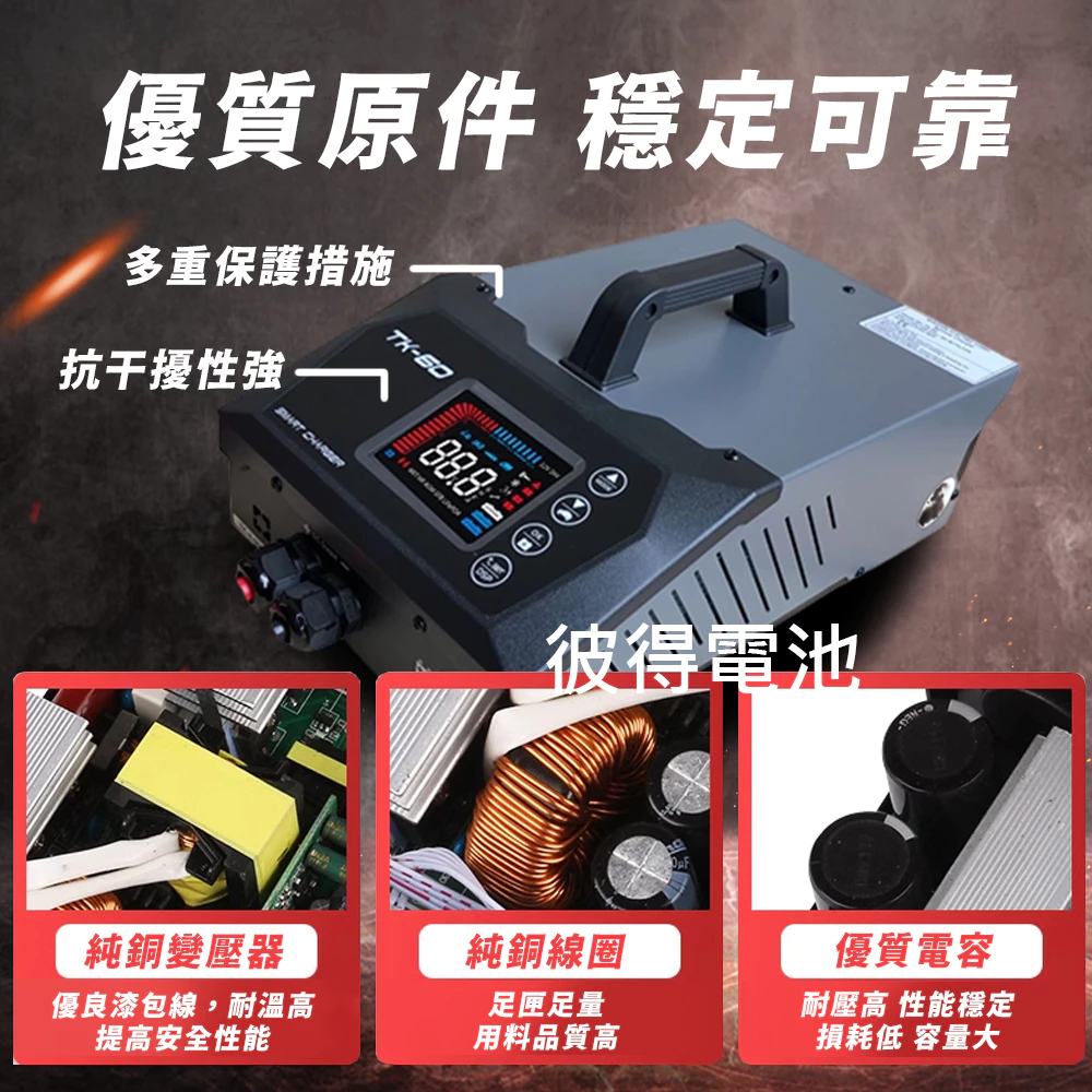 麻新電子 TK-60 電腦編程充電器 穩壓電源 電源供應 電腦編程 雙溫度控制 冷卻風扇 台灣製造 一年保固