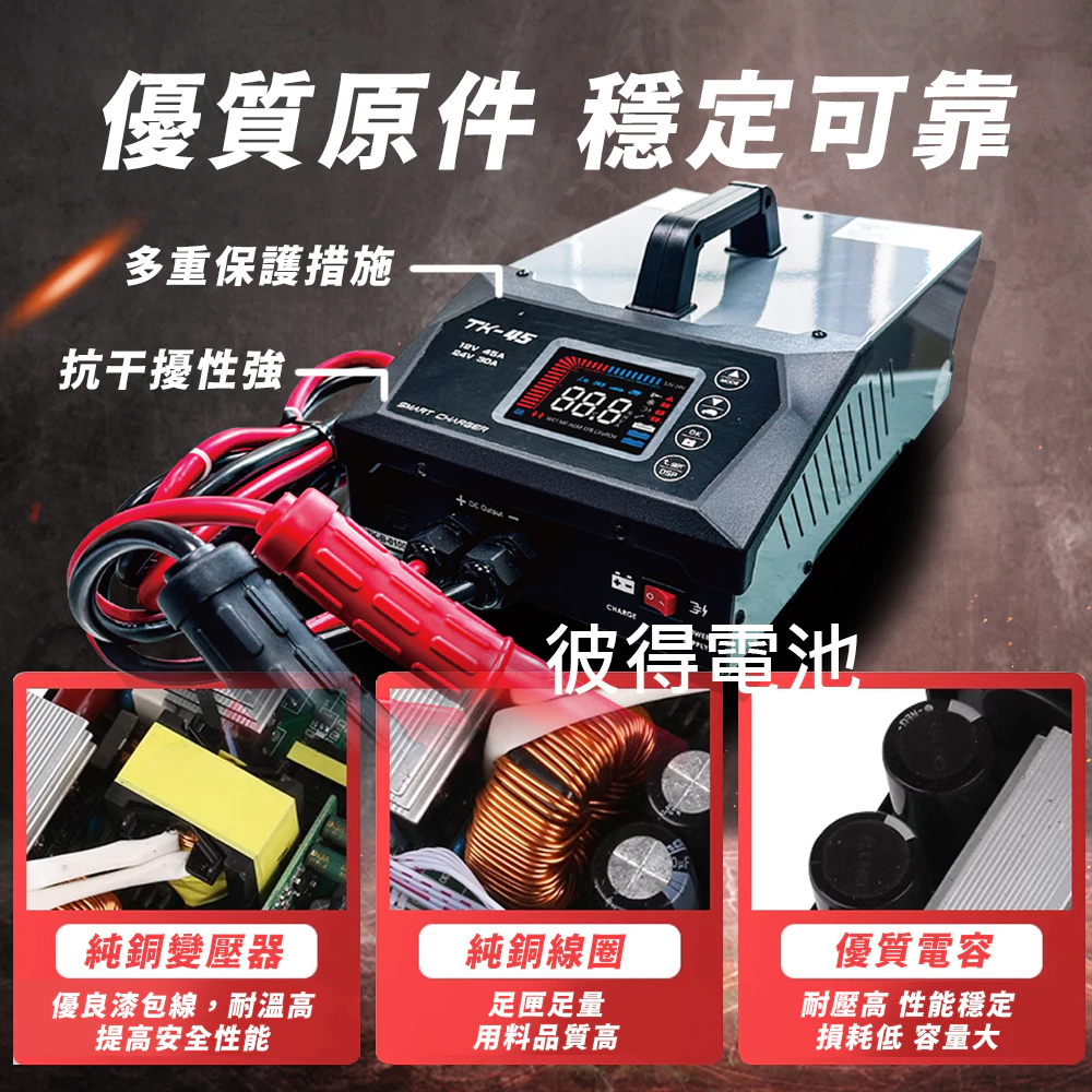 麻新電子 TK-45 電腦編程充電器 穩壓電源 電源供應 電腦編程 雙溫度控制 冷卻風扇 台灣製造 一年保固