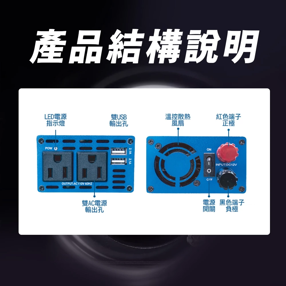麻新電子 PI-600 電源轉換器 600W 模擬正弦波 12V 轉 110V DC轉AC