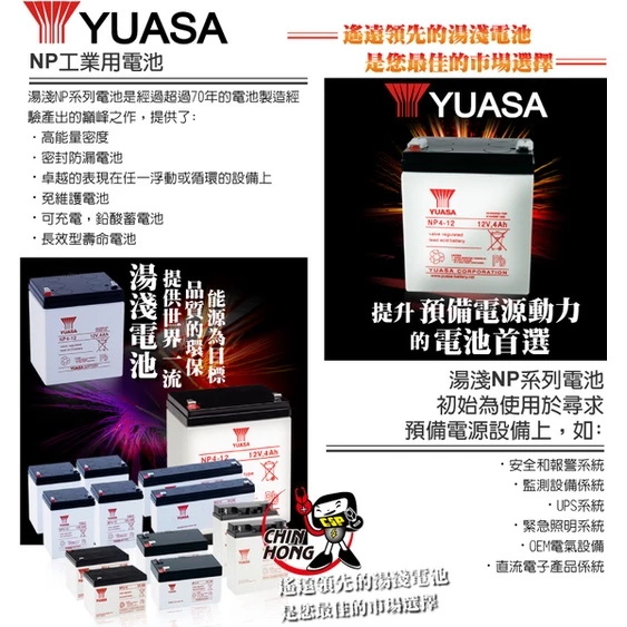 YUASA湯淺NP4-12閥調密閉式鉛酸電池 12V4AH 電子吊秤 電動滑板車 不斷電系統 吸塵器電瓶(台灣製造)