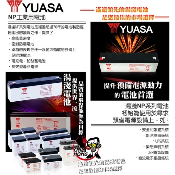 YUASA湯淺NP2.3-12閥調密閉式鉛酸電池 12V2.3AH 電信總機 加油站設備 搖控汽車 玩具車 啟動台