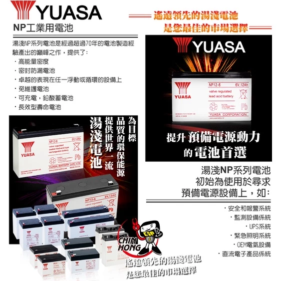 YUASA湯淺NP12-6閥調密閉式鉛酸電池 6V12AH 兒童電動車 玩具車 充電燈具 電子秤 緊急照明燈(台灣製)