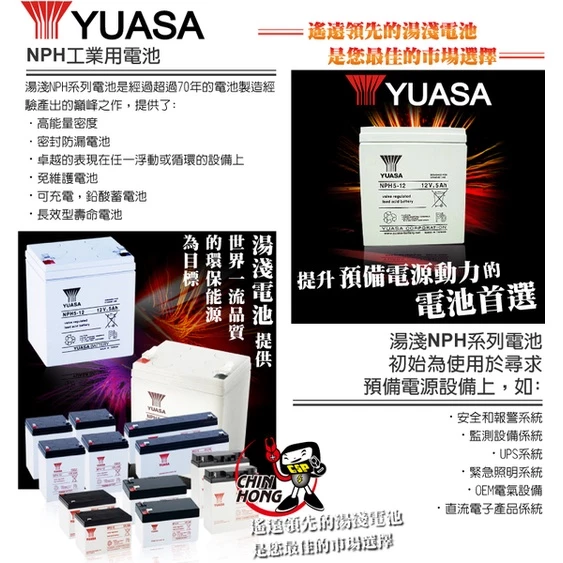 YUASA湯淺NPH5-12閥調密閉式鉛酸電池 12V5AH UPS不斷電系統 兒童玩具車 電動滑板車 緊急照明燈