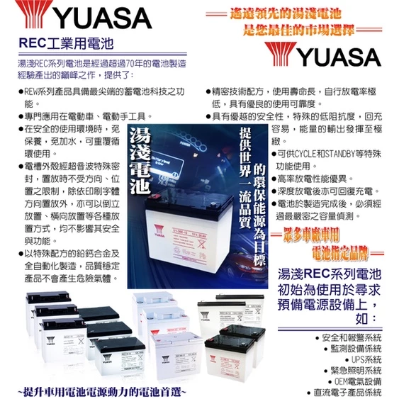 YUASA湯淺U1-36E-12閥調密閉式鉛酸電池 12V36AH 電動車 電動輪椅 UPS不斷電系統