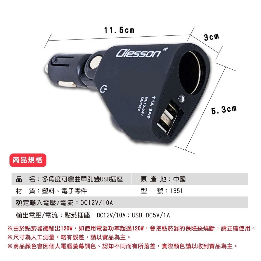 多角度可彎曲單孔雙USB插座(1351) /車用插座/點菸器插座/雙USB/LED/車充