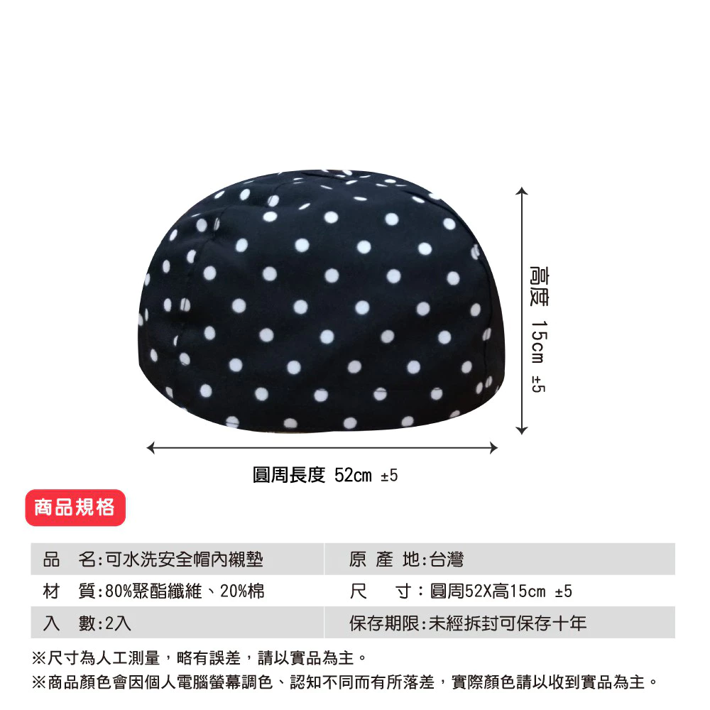 可水洗安全帽內襯套(二入)