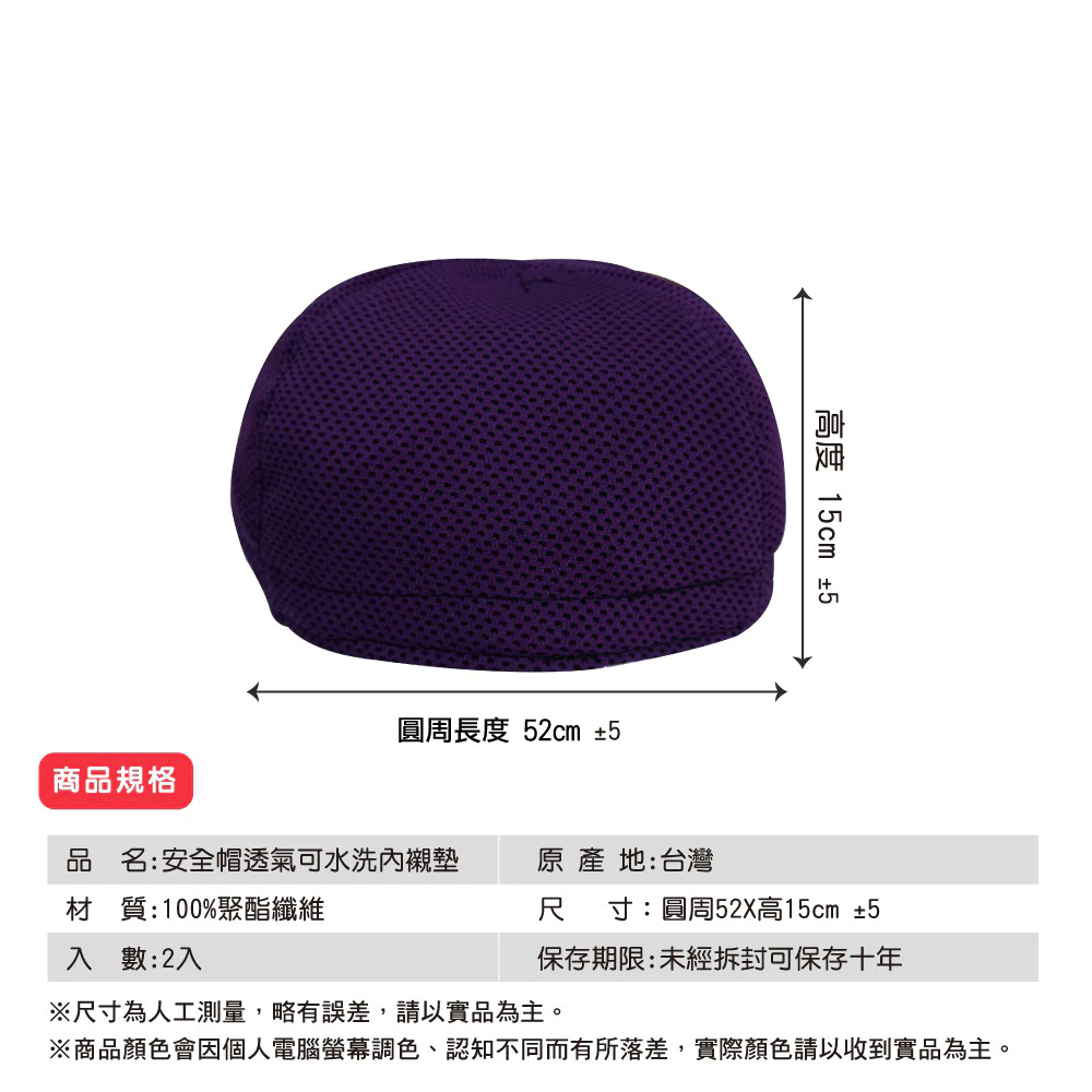 安全帽透氣可水洗內襯墊(2入)