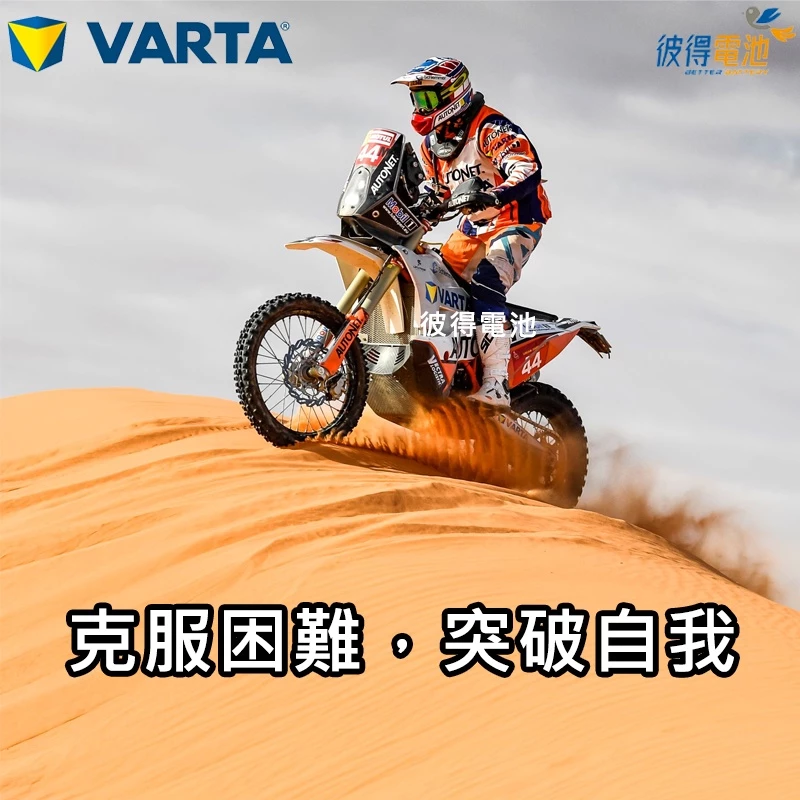 德國VARTA華達YTX14-BS 機車AGM電池 對應YUASA湯淺YTX14-BS與GTX14-BS 重機電瓶