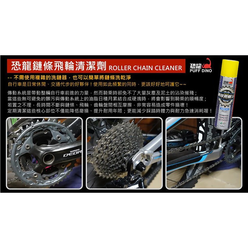＼買即贈鍊條刷／【恐龍】PUFF DINO 鏈條飛輪清潔劑420ml