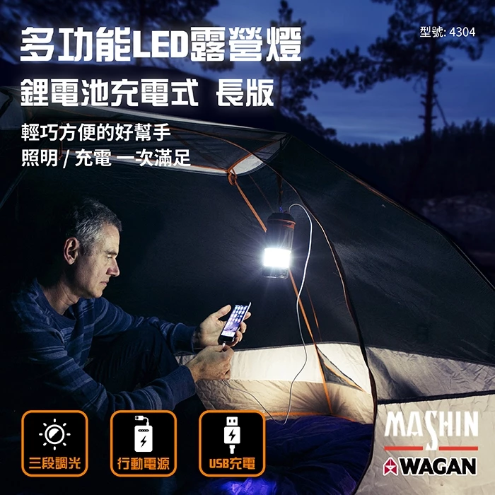 美國WAGAN磁吸式LED露營燈 鋰電池充電式 (4304) 手電筒 工作燈 夜市燈 擺攤燈 停電燈 帳篷燈 野營燈