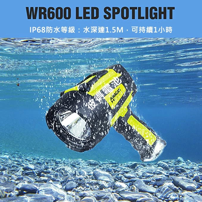 WAGAN WR600 手持式LED手電筒 探照燈 (4322) USB充電 DC12V點菸器充電 三種亮度模式