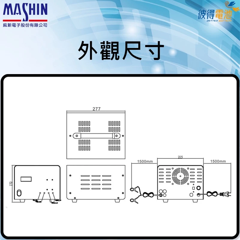 麻新電子 FEB 12/24-30A 12V/24V自動偵測電壓 25A 適用遊覽車、貨車、堆高機、拖車頭