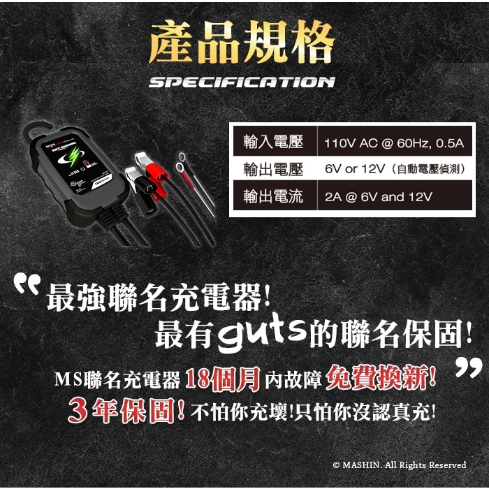 麻新電子 MS-200 6V/12V 2A 鉛酸電池充電器 重機快速充電 玩具車充電 舒馬克聯名合作 3年保