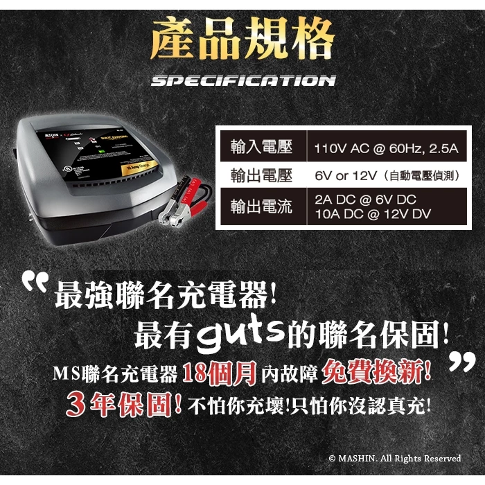 麻新電子 MS-1000 6V/12V 10A鉛酸電池充電器 重機快速充電 玩具車充電 舒馬克聯名合作 3年保固