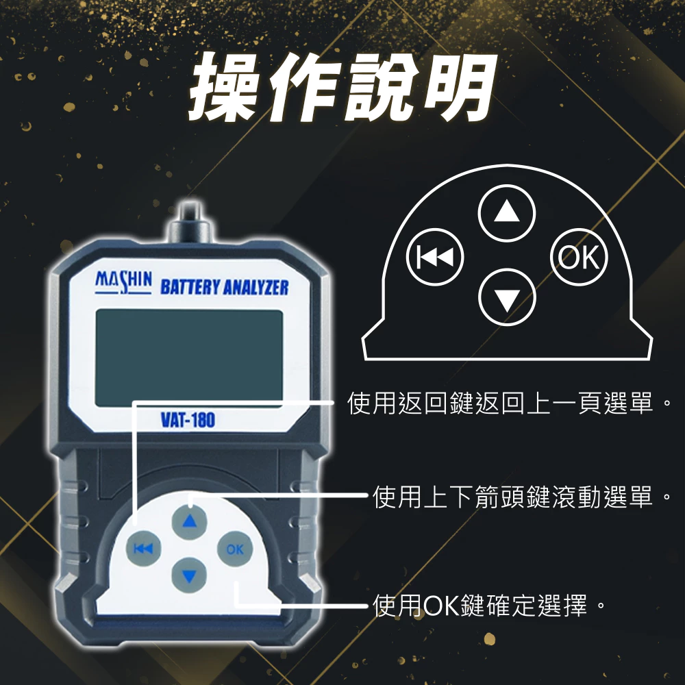 麻新電子 VAT-180 12V 機車電池測試器 鉛酸電池 測試器 機車電池可測 檢測機 發電機 啟動馬達