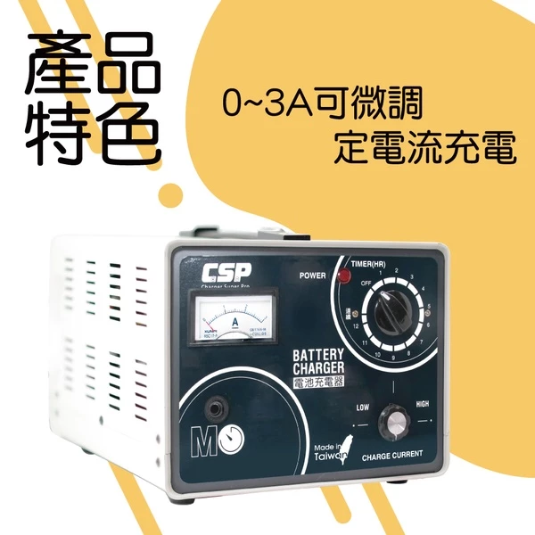 【CSP】MO5003手動型充電機 機車行 維修技師 電池充電 電池更換 電池壞了