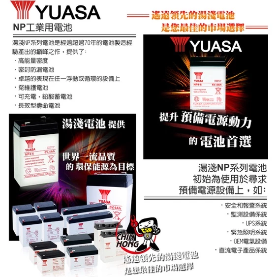 YUASA湯淺NP4-6 6V4Ah 兒童電動車/緊急照明燈/電子秤/手電筒/電子磅秤/電子秤 鉛酸電池(台灣製)