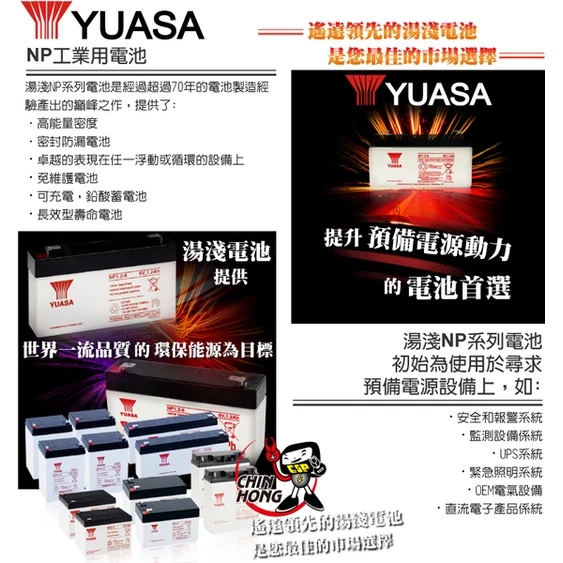 YUASA湯淺NP1.2-6閥調密閉式鉛酸電池 6V1.2Ah 小型電子設備 儀器設備 消防器材 手電筒電池(台灣製)