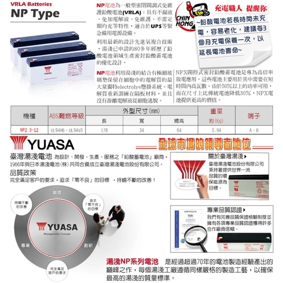 YUASA湯淺NP2.3-12閥調密閉式鉛酸電池 12V2.3AH 電信總機 加油站設備 搖控汽車 玩具車 啟動台