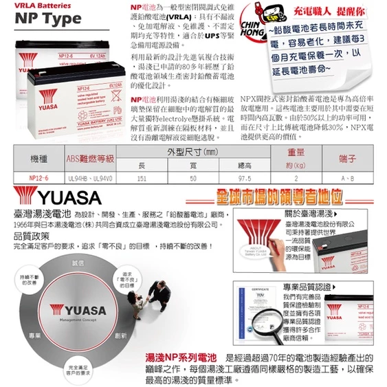 YUASA湯淺NP12-6閥調密閉式鉛酸電池 6V12AH 兒童電動車 玩具車 充電燈具 電子秤 緊急照明燈(台灣製)