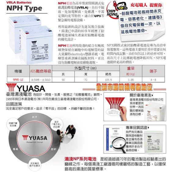 YUASA湯淺NPH5-12閥調密閉式鉛酸電池 12V5AH UPS不斷電系統 兒童玩具車 電動滑板車 緊急照明燈