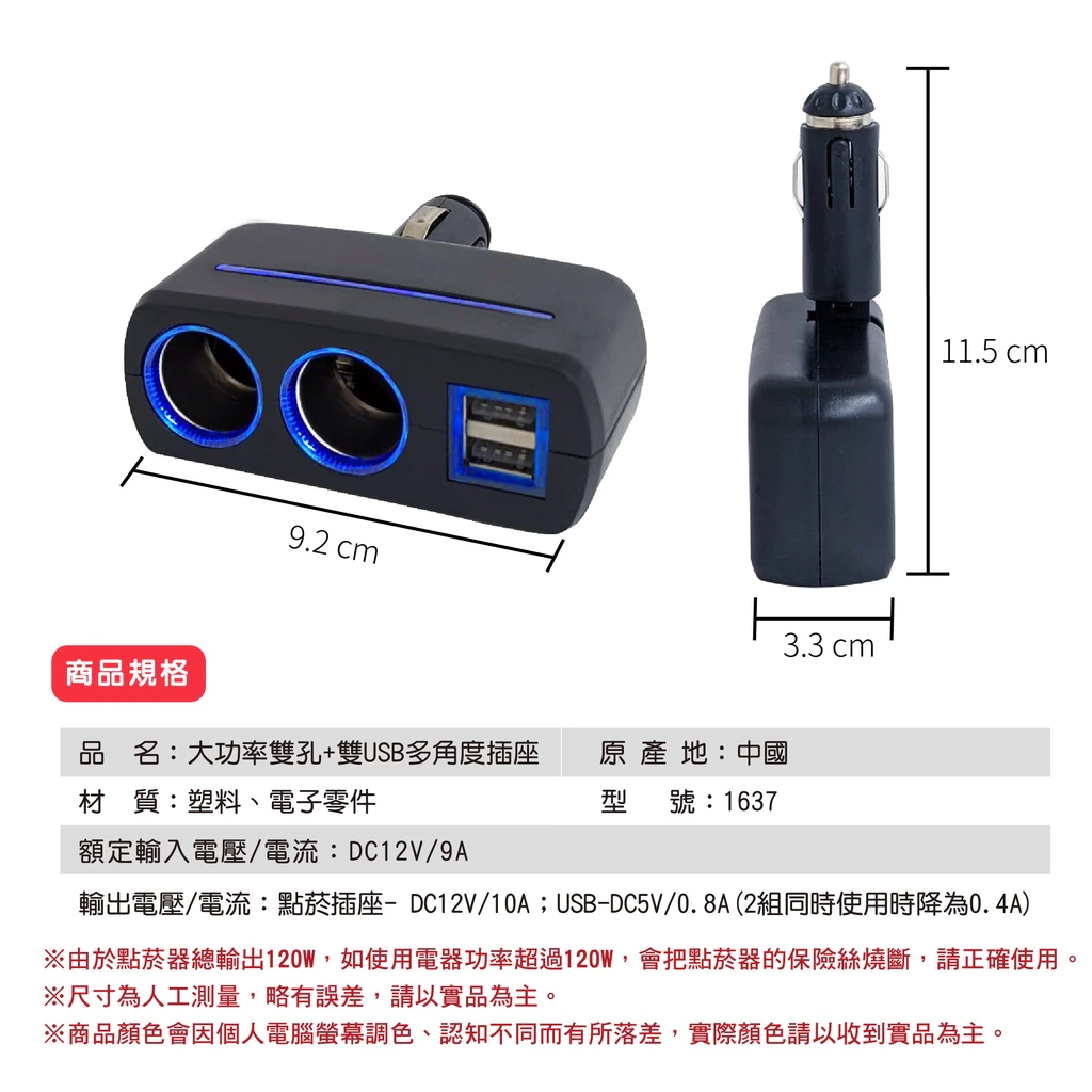 大功率雙孔+雙USB多角度插座(1637) 車用插座/點菸器插座/雙USB/LED/車充