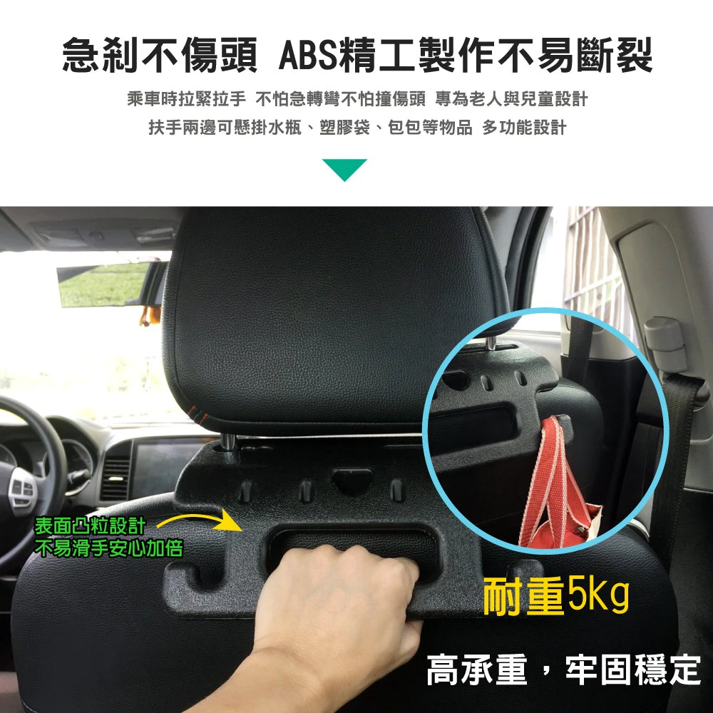 車用頭枕扶手掛勾 椅背安全扶手 車用安全手把 汽車衣架 車內掛鉤 頭枕置物掛 多功能把手 後座手把掛