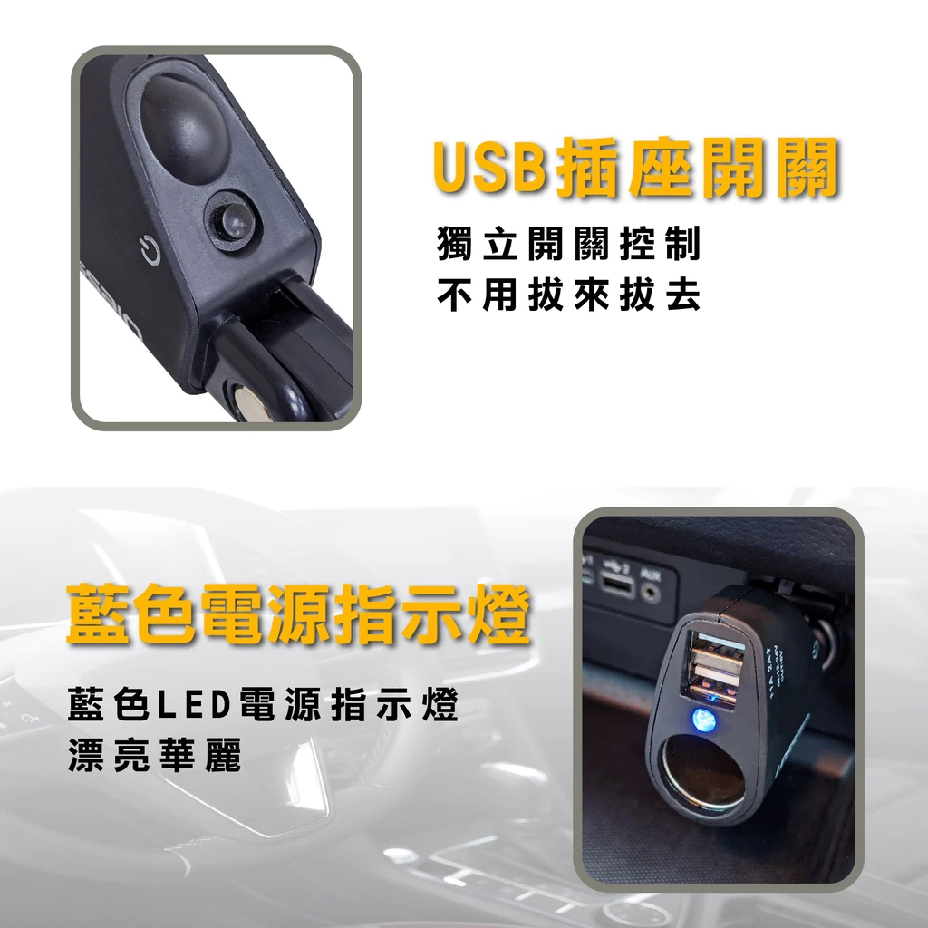多角度可彎曲單孔雙USB插座(1351) /車用插座/點菸器插座/雙USB/LED/車充