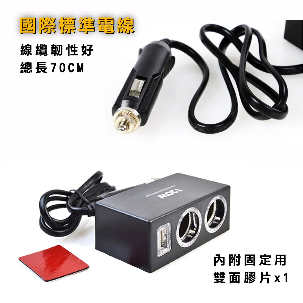 大功率雙孔+USB延長插座(1522) 車用插座點菸器插座USB孔LED車充一分二點菸孔