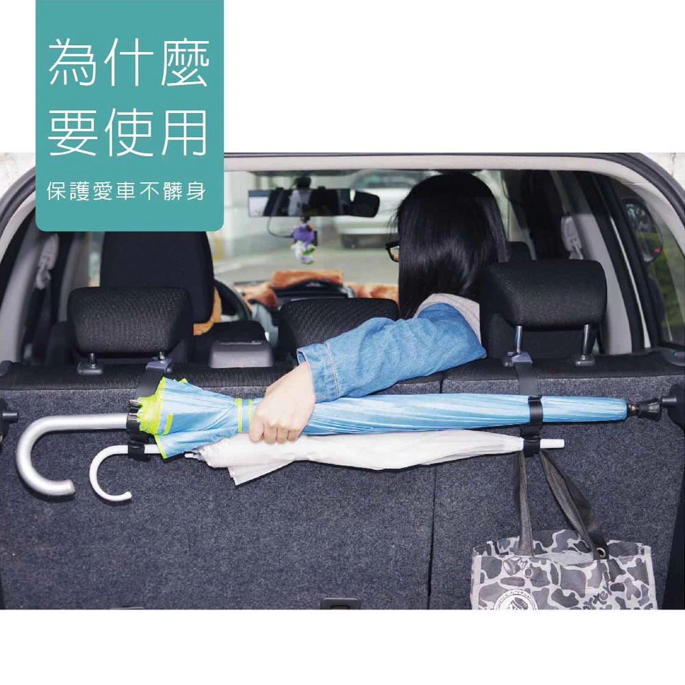 休旅車用雨傘掛勾 雨傘掛勾 收納掛勾 椅背掛鉤