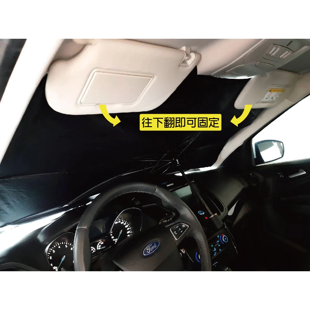 車用前擋遮陽傘 抗UV、防紫外線，防曬、汽車遮陽、隔熱
