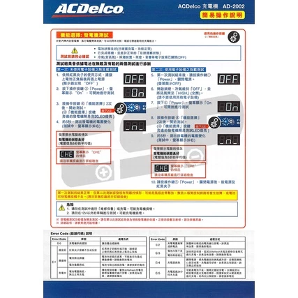 【ACDelco】美國德科 AD-2002 日本銷售第一 12V15Ah (汽機車電池充電器 脈衝式充電機 電池活化機)
