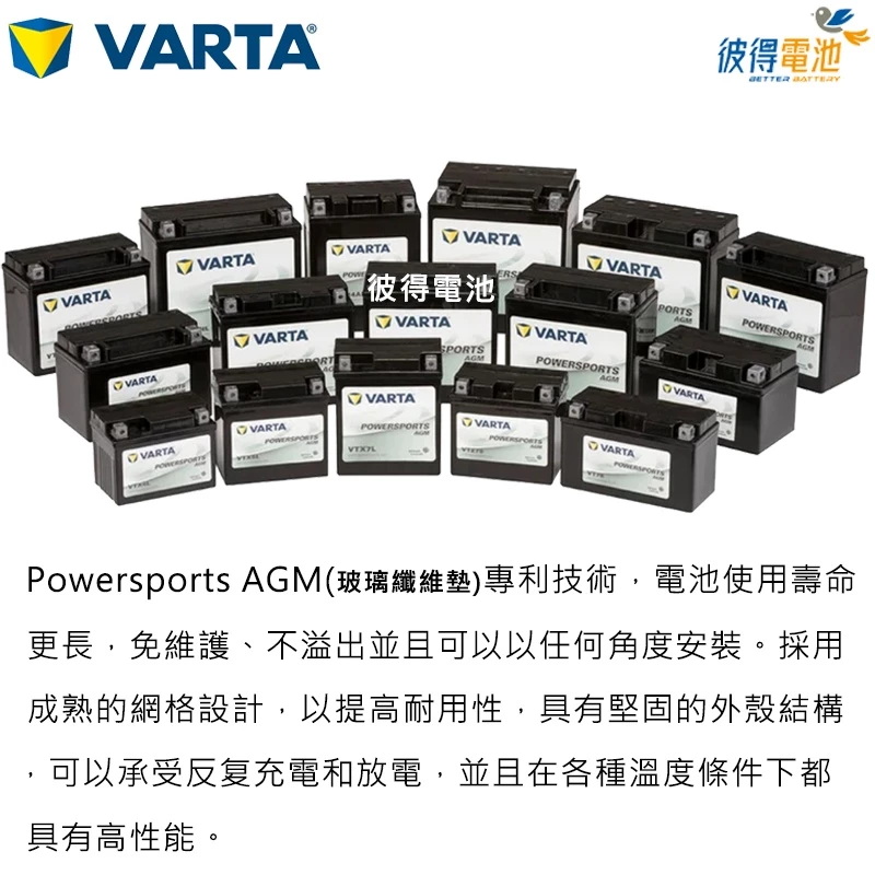 德國VARTA華達YTX14-BS 機車AGM電池 對應YUASA湯淺YTX14-BS與GTX14-BS 重機電瓶