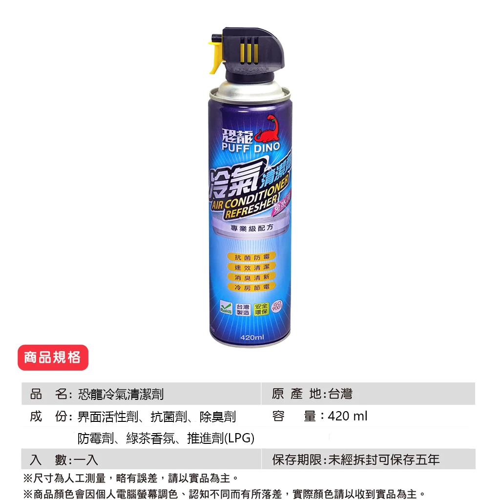 PUFF DINO恐龍冷氣清潔劑420ml / 免水洗 水刀式清潔 去污 防霉 夏日節電 空調清潔劑 空調清洗劑 清洗劑