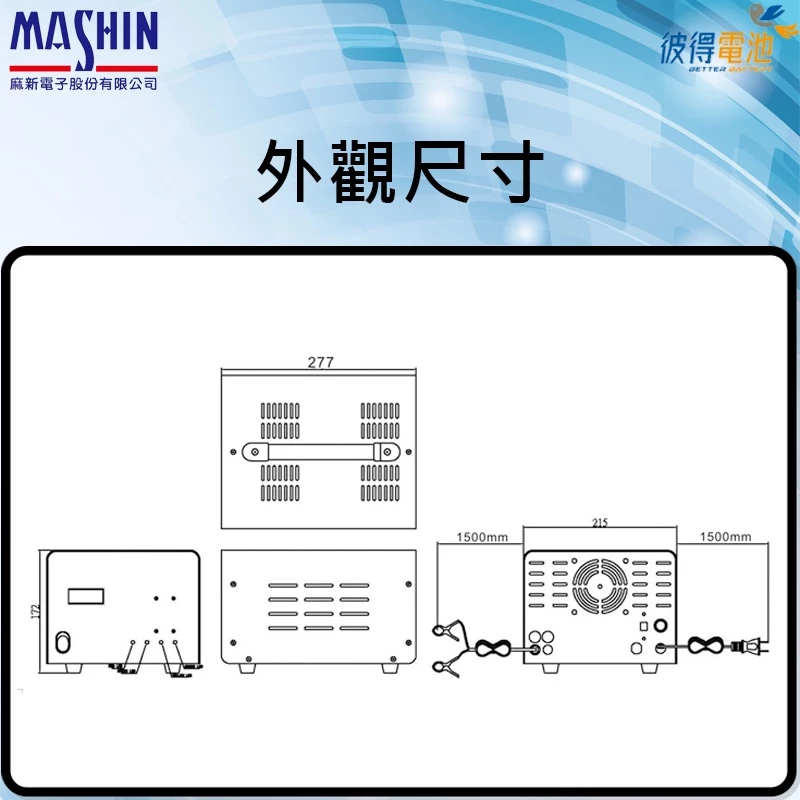 麻新FC-2415 24V 15A 全自動鉛酸電池充電器 適用遊覽車 貨車 堆高機、無人搬運車、電動拖板車