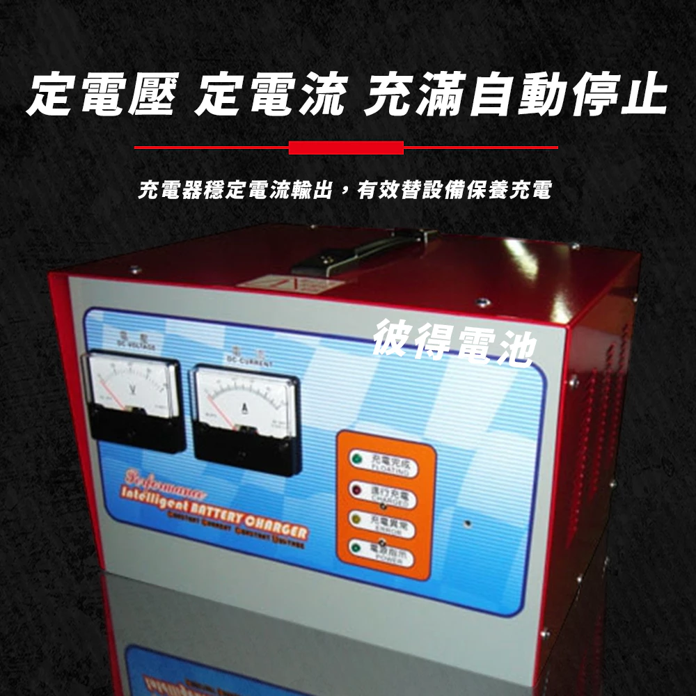 麻新電子 FC-2440 24V 40A 全自動鉛酸電池充電器 電瓶充電機 台灣製造 一年保固