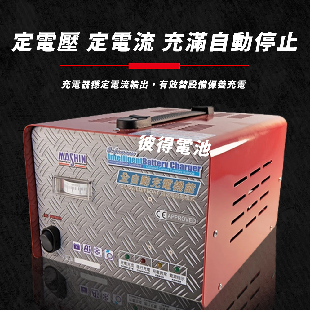 麻新電子 FC-4808 48V 8A 全自動鉛酸電池充電器 電瓶充電機 台灣製造 一年保固