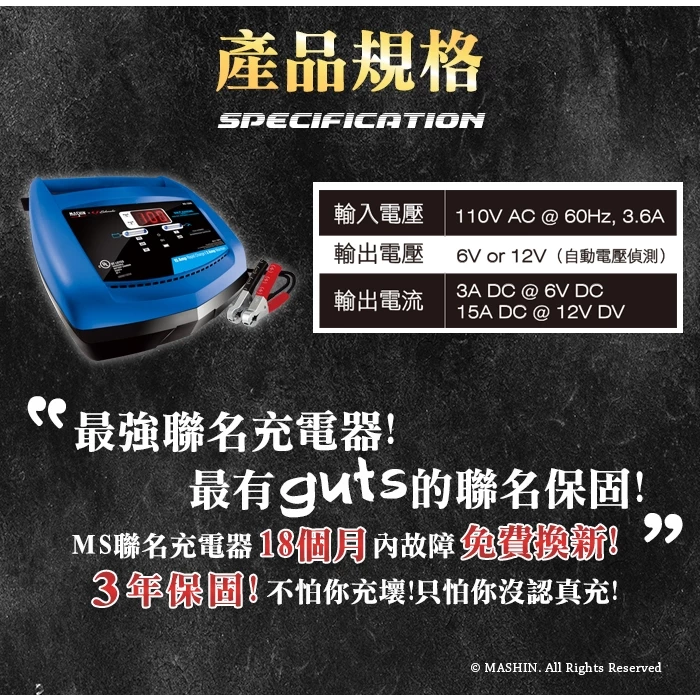 麻新電子 MS-1500 6V/12V 15A鉛酸電池充電器 重機快速充電 玩具車充電 舒馬克聯名合作 3年