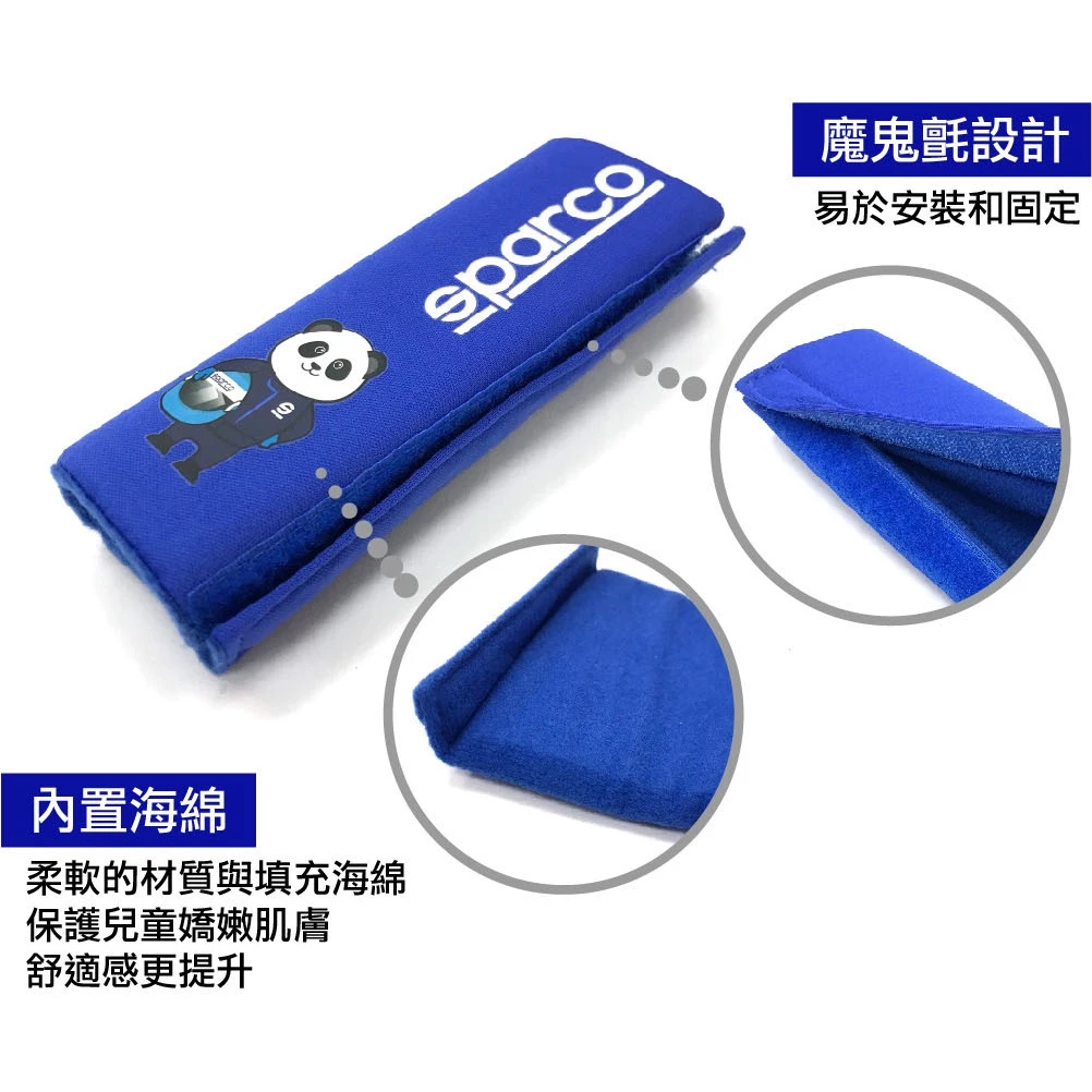 SPARCO兒童安全帶護套 藍色 粉紅色 2色可選