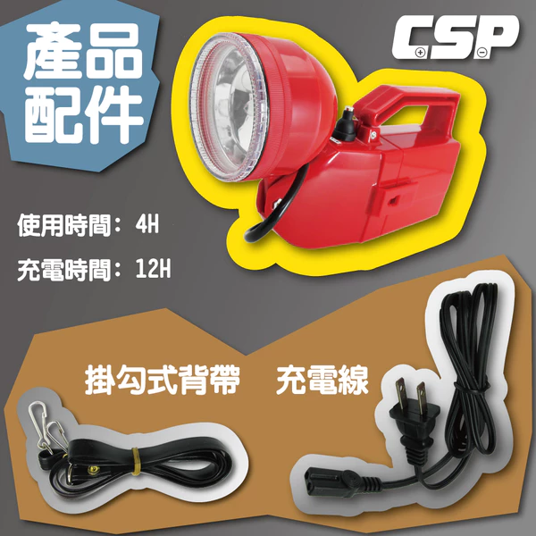 【CSP】好眼光ZC-301全自動充電式遠照燈(適合用於手提燈/工作燈/露營燈/照明燈..等)