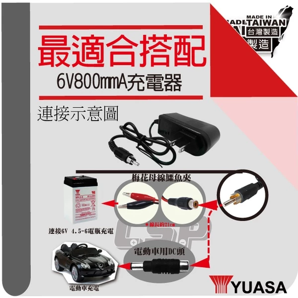 YUASA湯淺NP4.5-6閥調密閉式鉛酸電池 6V4.5Ah 兒童電動車/緊急照明燈/電子秤/手電筒/電子秤(台灣製)