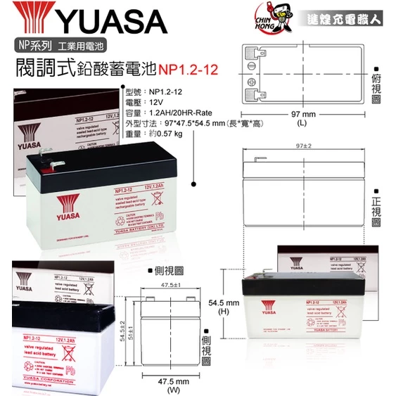 YUASA湯淺NP1.2-12閥調密閉式鉛酸電池 12V1.2AH 方向指示燈 逃生燈 受信總機、警報器、擴音機