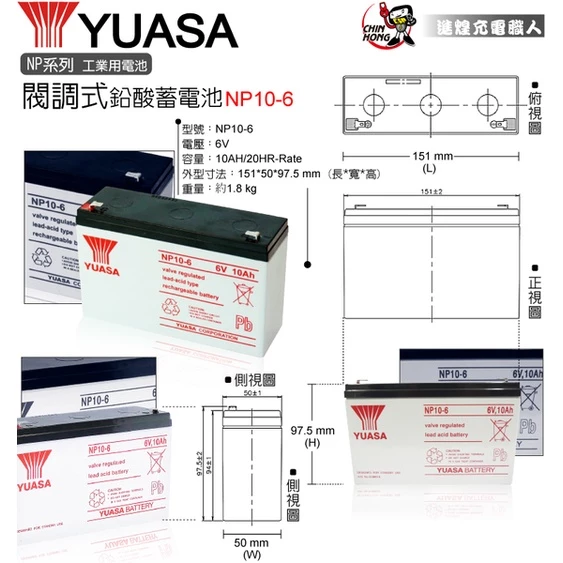 YUASA湯淺NP10-6閥調密閉式鉛酸電池 6V10AH 兒童電動車 玩具車 電子秤 照明燈 緊急照明燈(台灣製)