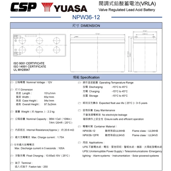 YUASA湯淺NPW36-12閥調密閉式鉛酸電池 12V36W UPS不斷電系統 消防系統 兒童電動車 玩具車