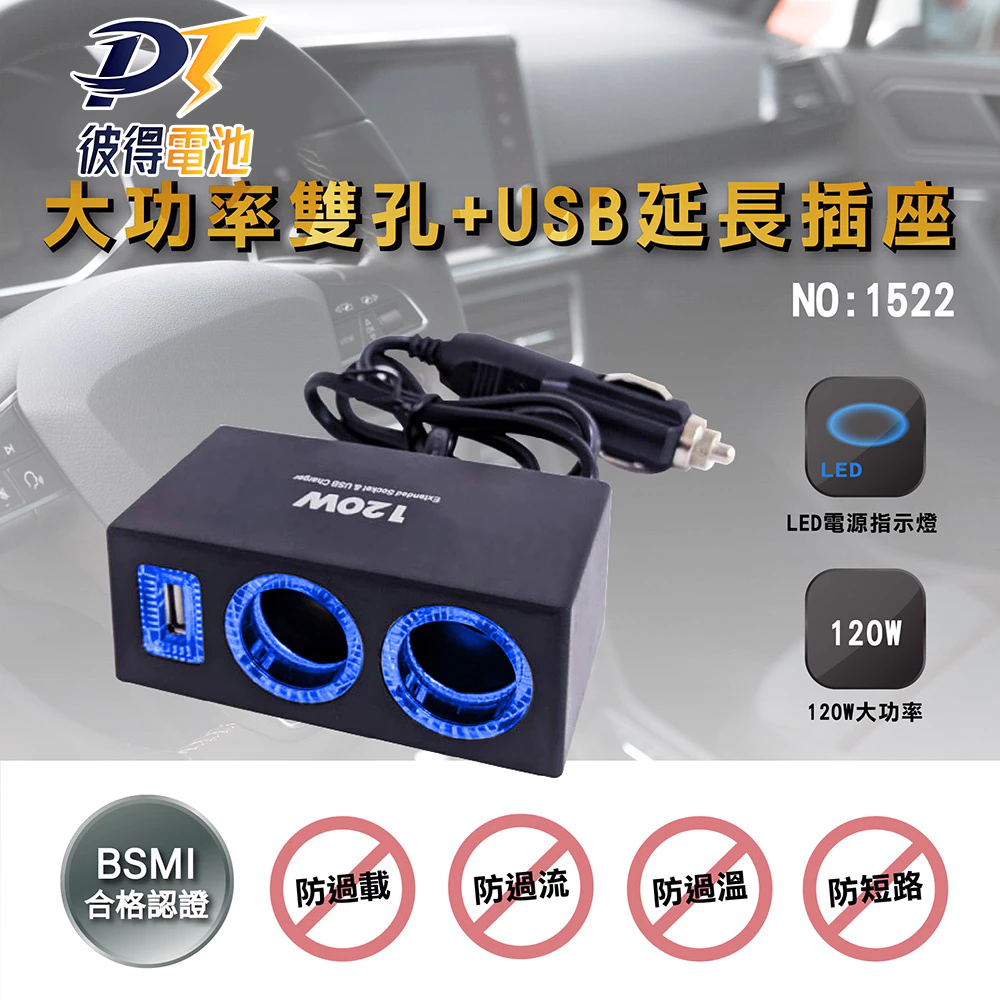 大功率雙孔+USB延長插座(1522) 車用插座點菸器插座USB孔LED車充一分二點菸孔