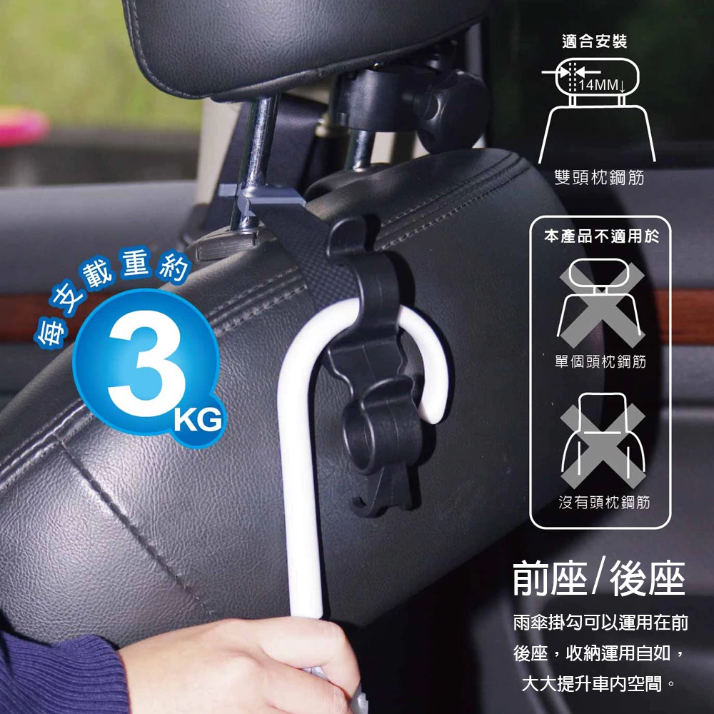 休旅車用雨傘掛勾 雨傘掛勾 收納掛勾 椅背掛鉤