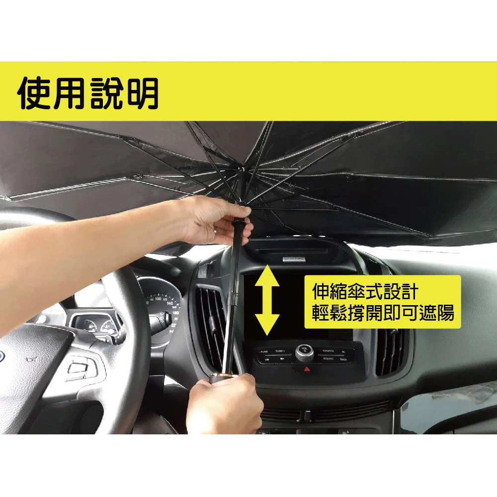 車用前擋遮陽傘 抗UV、防紫外線，防曬、汽車遮陽、隔熱