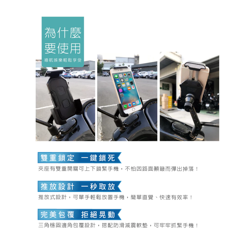 剛好緊機車手機架 HPA559